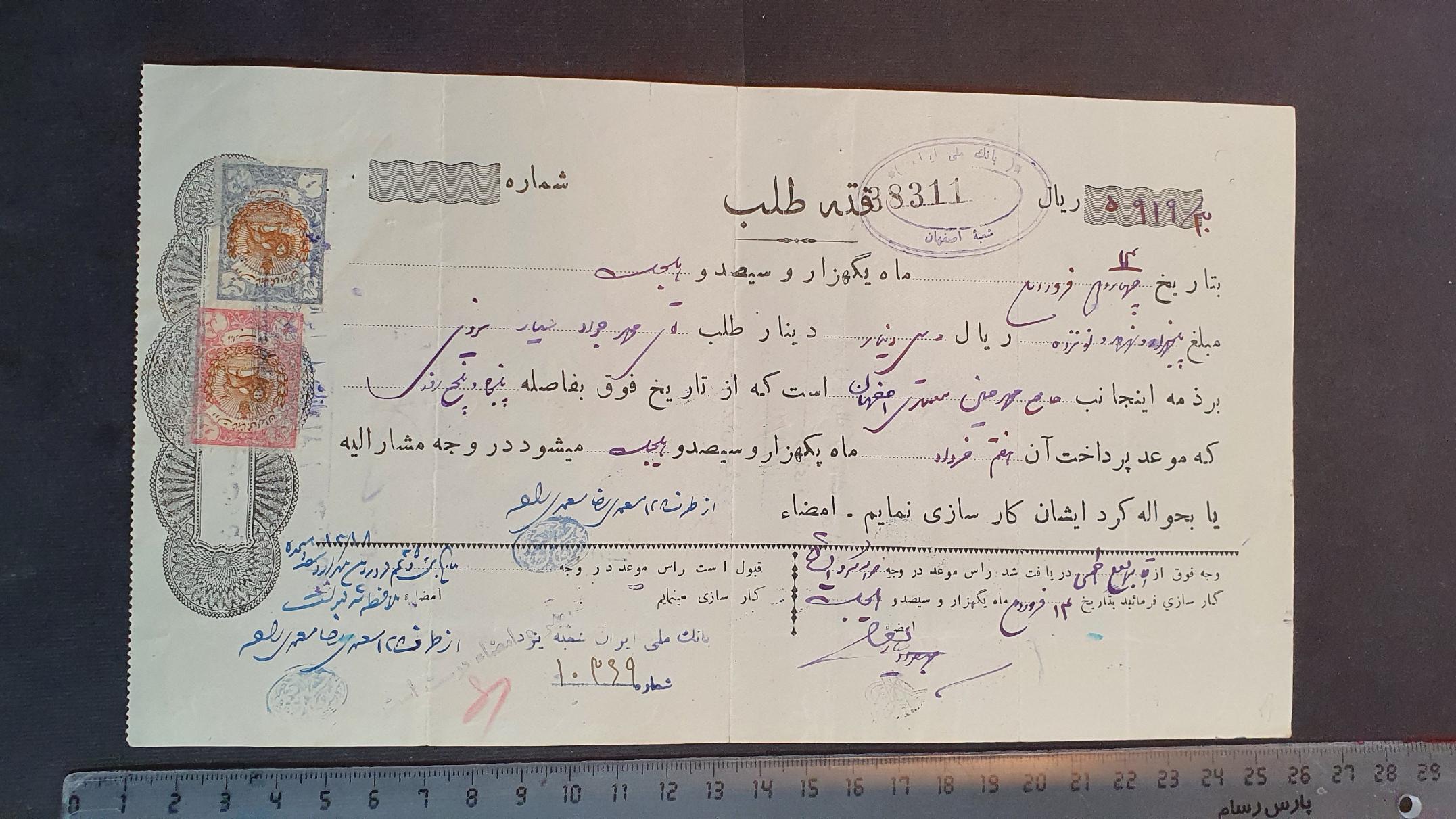 فته طلب زمان رضاشاه طرح دار سال 1318