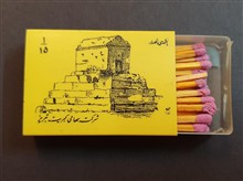 کبریت