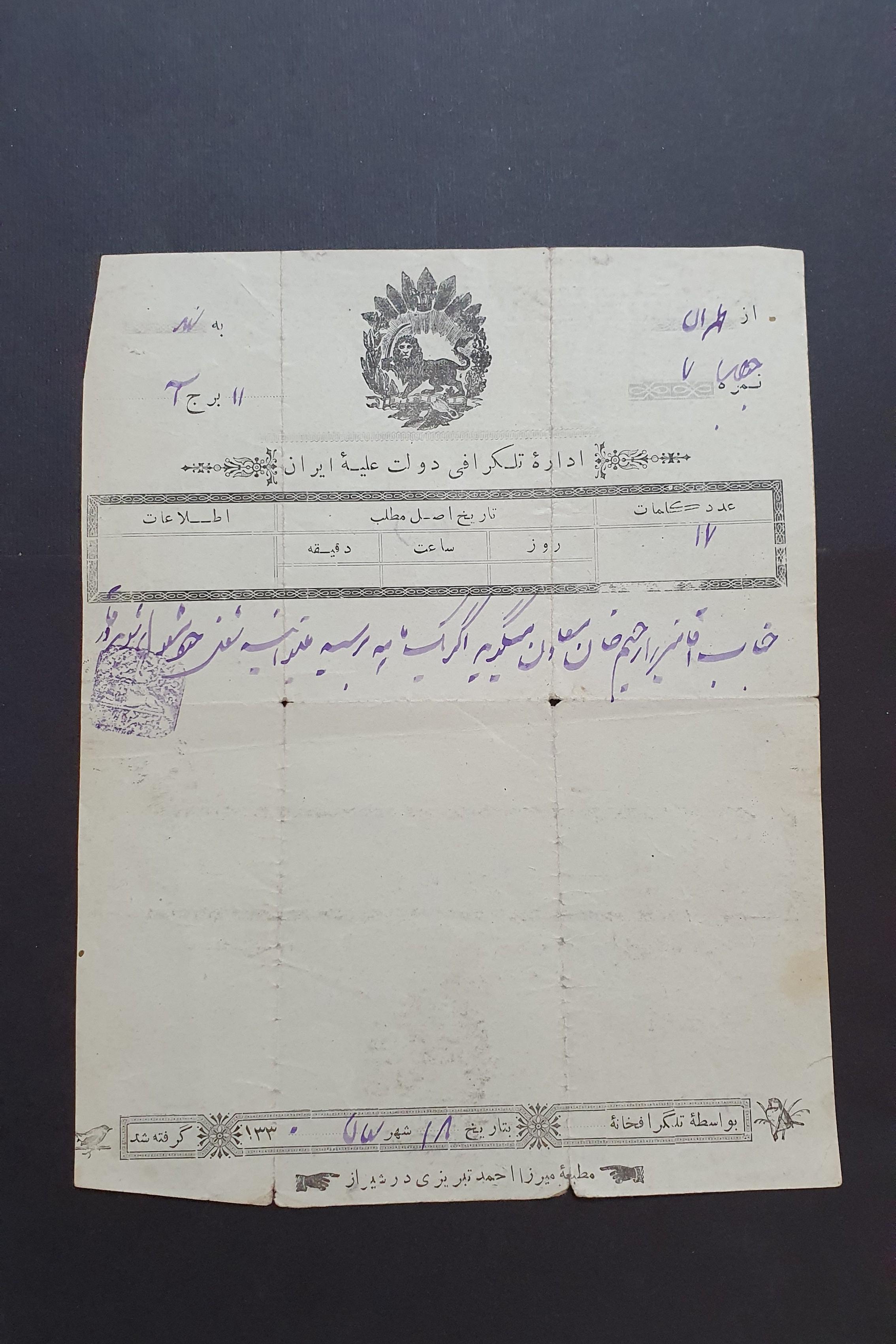 تلگراف قاجاری سال 1330 قمری زمان احمدشاه