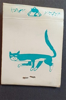 کبریت