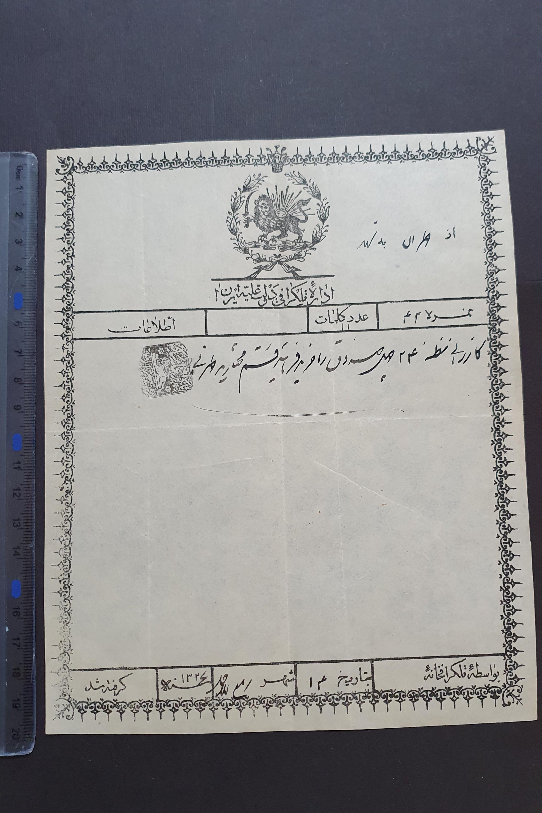 تلگراف قاجاری شیر بزرگ تیپ خاص زمان محمدعلی شاه