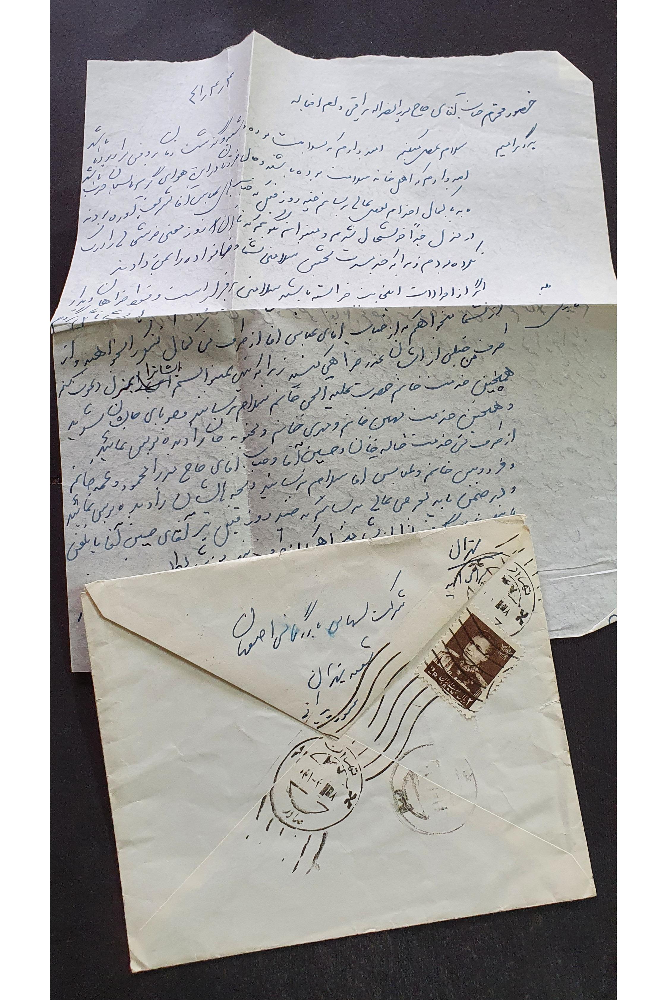 پاکت نامه با نامه زمان شاه از تهران به اصفهان