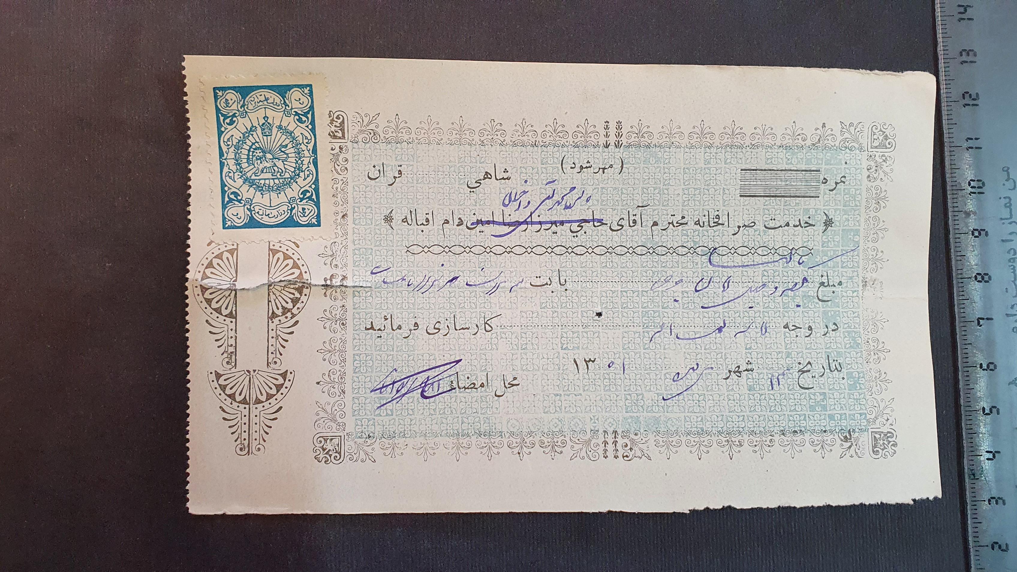 چک صرافخانه زمان رضاشاه با تمبر مالیه 2 شاهی