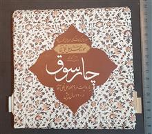 پک