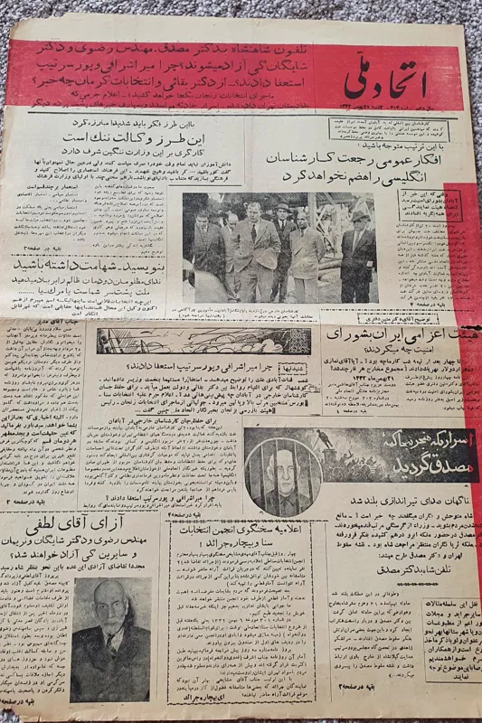 روزنامه کمیاب اتحاد ملی 27 بهمن ماه 1332