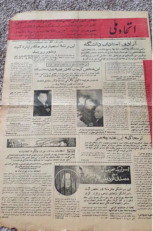 روزنامه کمیاب اتحاد ملی 20 بهمن ماه 1332