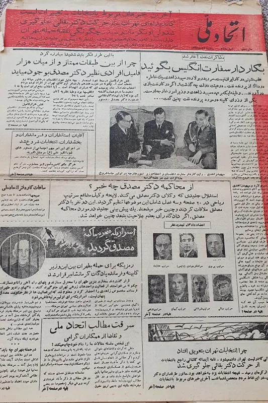 روزنامه کمیاب اتحاد ملی 22 دی ماه 1332