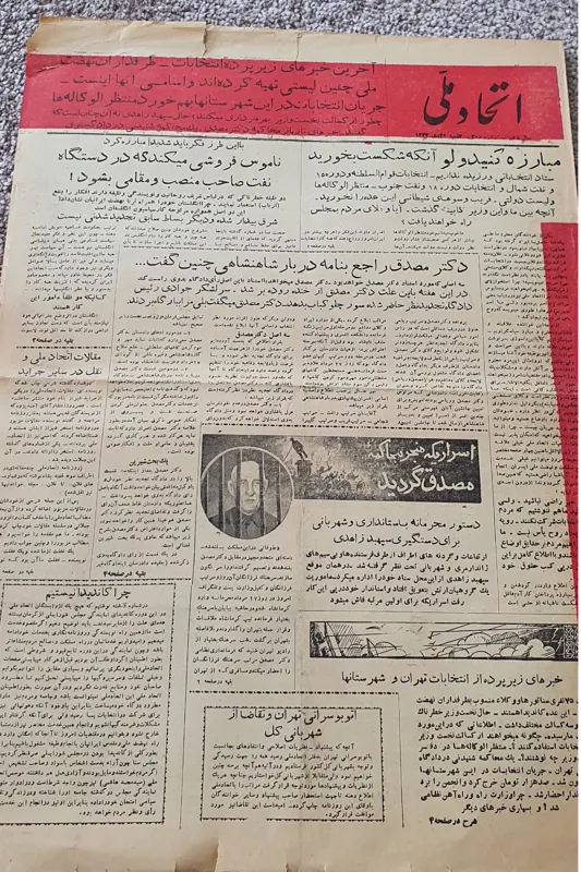 روزنامه کمیاب اتحاد ملی 25 دی ماه 1332