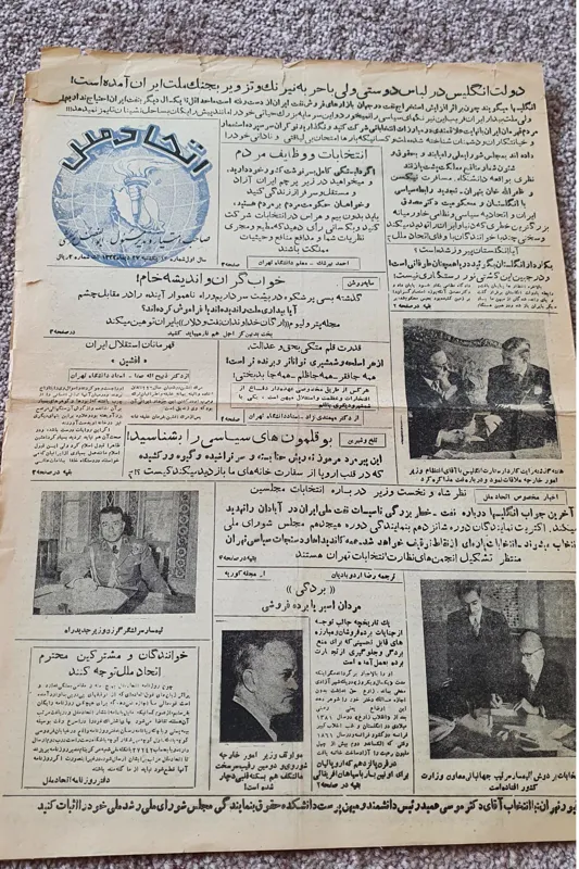 روزنامه بسیار کمیاب اتحاد ملل 27 دی ماه 1332