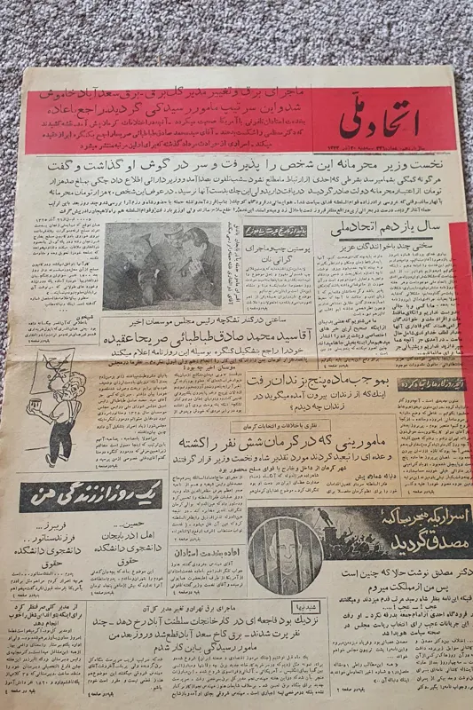 روزنامه کمیاب اتحاد ملی 30 آذر ماه 1333