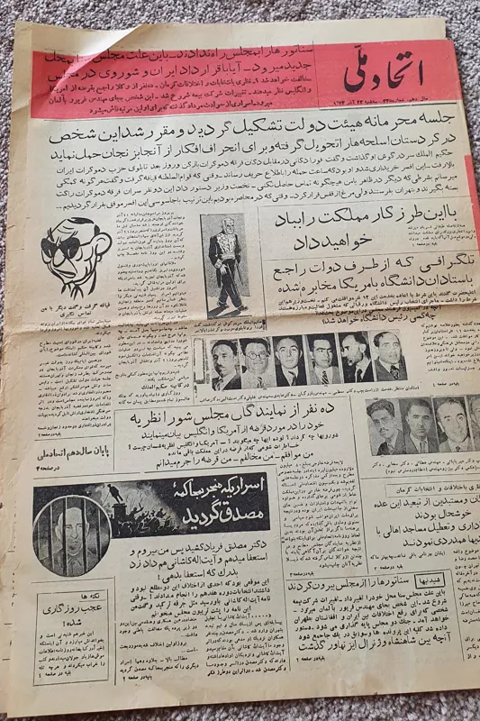 روزنامه کمیاب اتحاد ملی 23 آذر ماه 1333