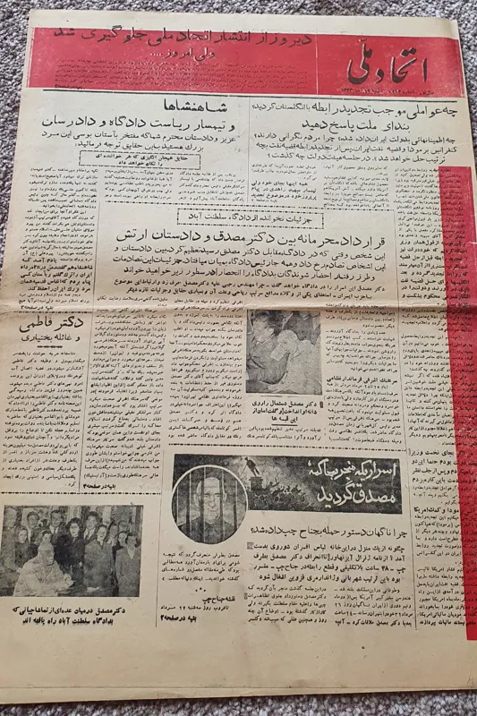 روزنامه کمیاب اتحاد ملی 19 آذر ماه 1332