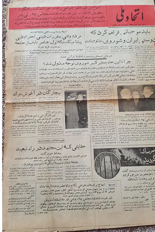 روزنامه کمیاب اتحاد ملی 16 آذر ماه 1333