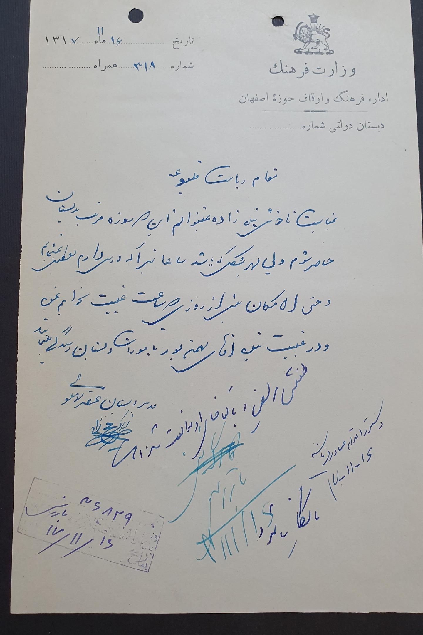  نامه زمان رضاشاه سال 1317 اداره معارف و اوقاف