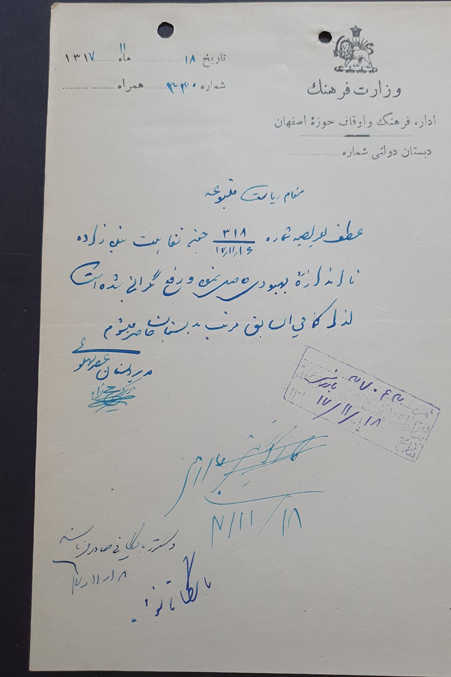 نامه زمان رضاشاه سال 1317 اداره فرهنگ و اوقاف