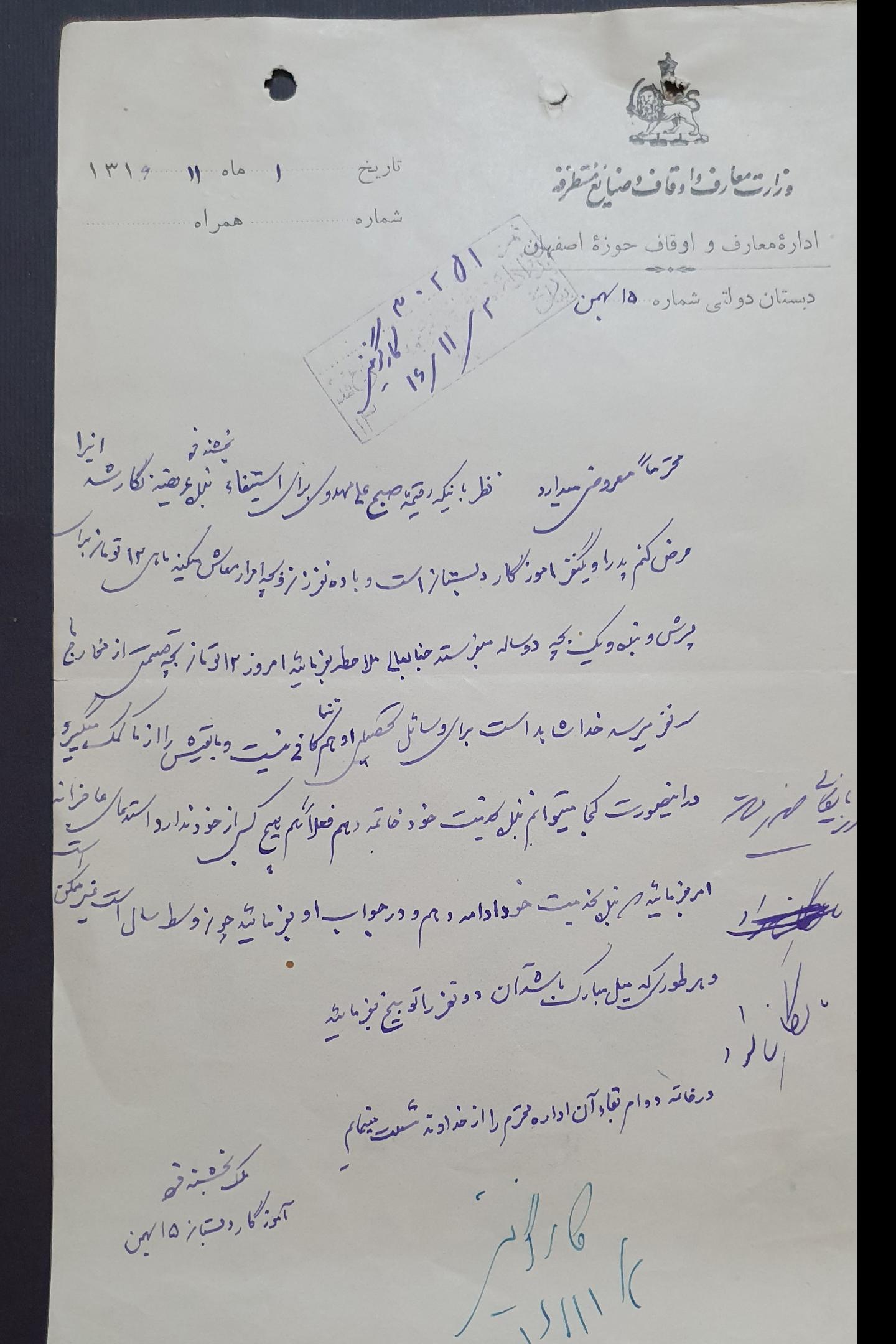  نامه زمان رضاشاه سال 1316 اداره معارف و اوقاف