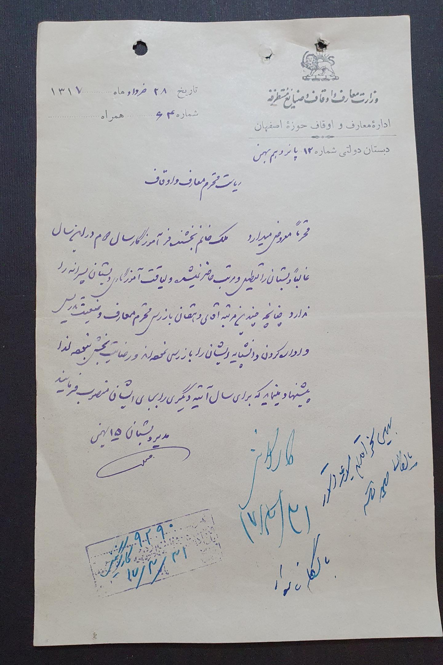 نامه زمان رضاشاه سال 1317 اداره معارف و اوقاف