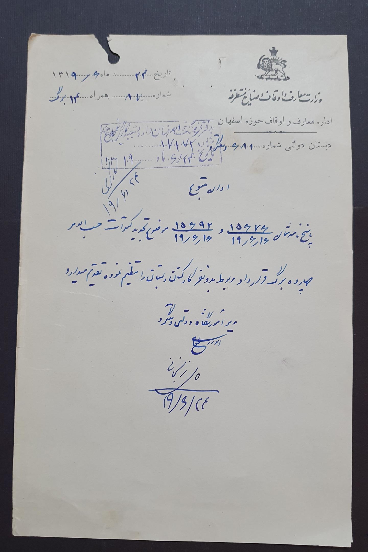  نامه زمان رضاشاه سال 1319 اداره معارف و اوقاف