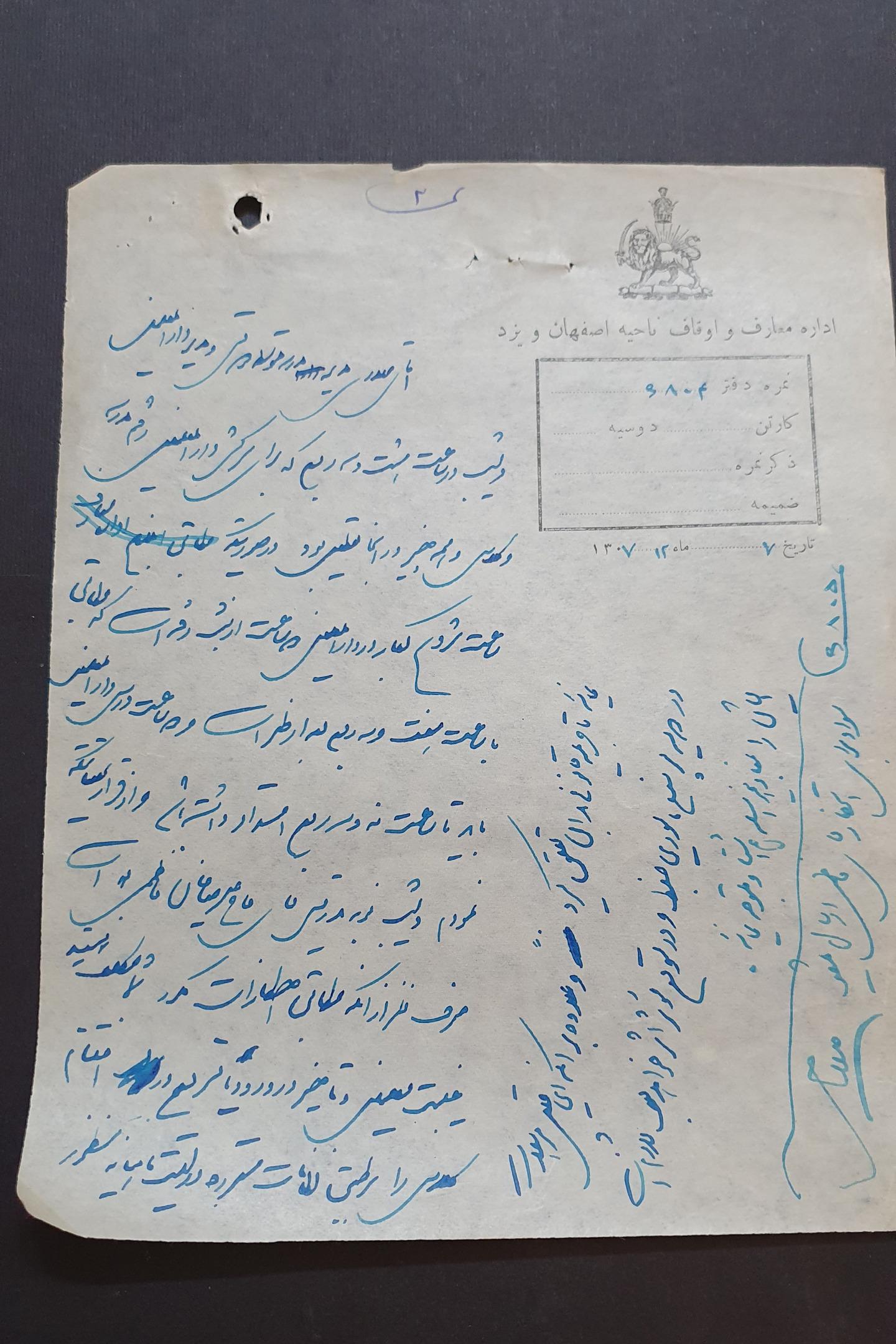 نامه زمان رضاشاه سال 1307 اداره معارف و اوقاف