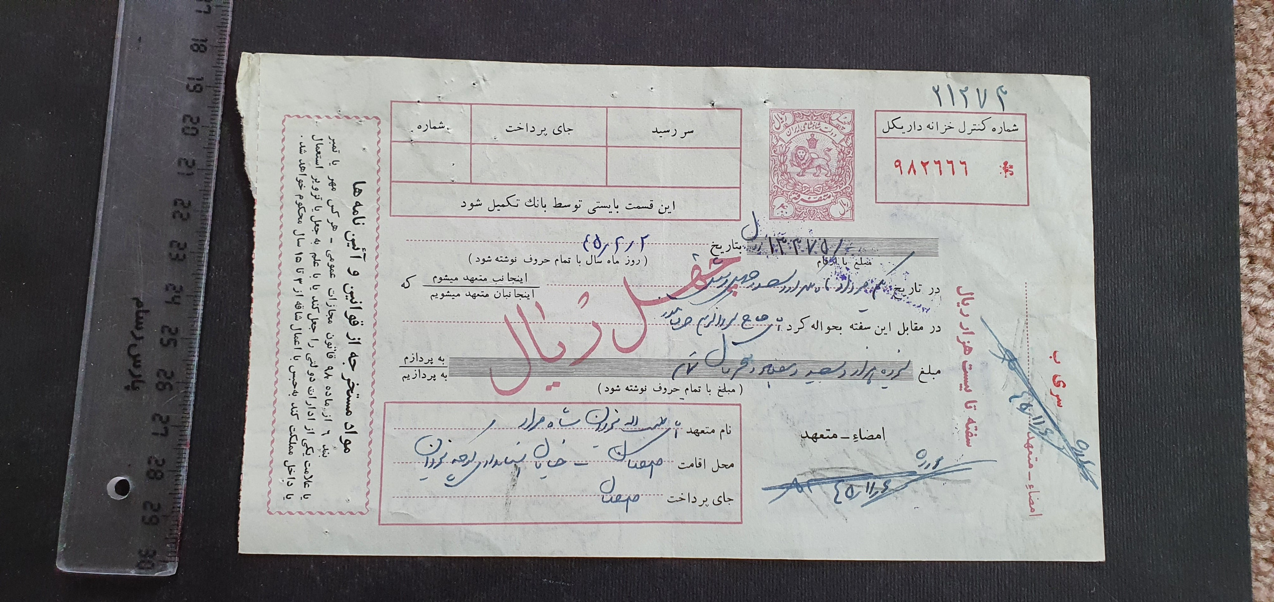 سفته زمان شاه با تمبر چاپی 40 ریال سال 1345