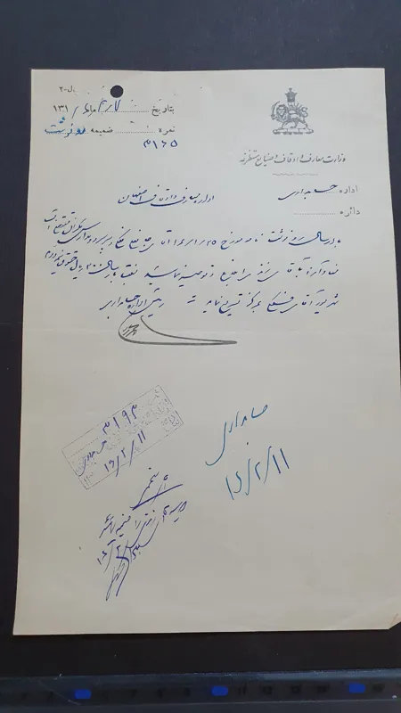 نامه زمان رضاشاه سال 1316 "وزارت معارف و اوقاف
