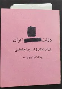 پروانه