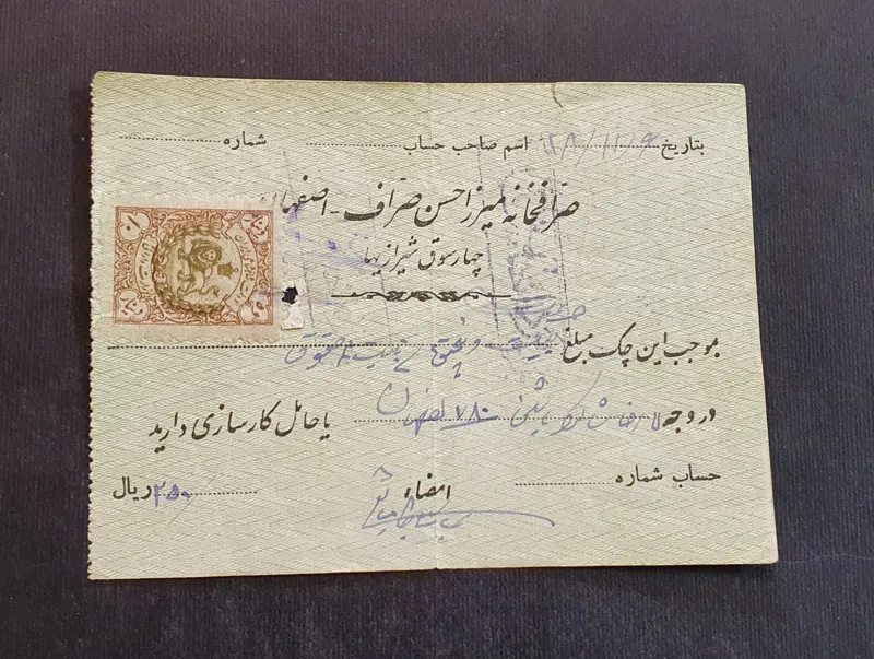 قبض صرافخانه میرزا حسن صراف اصفهان سال 1328