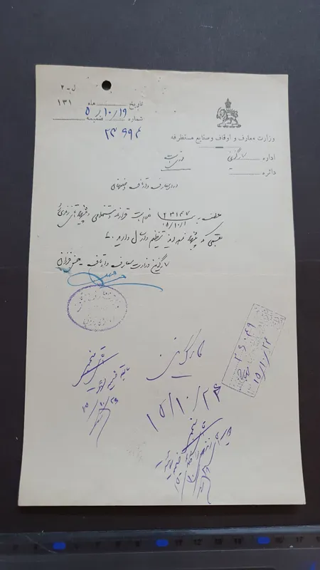 نامه زمان رضاشاه سال 1315 با سربرگ وزارت معارف