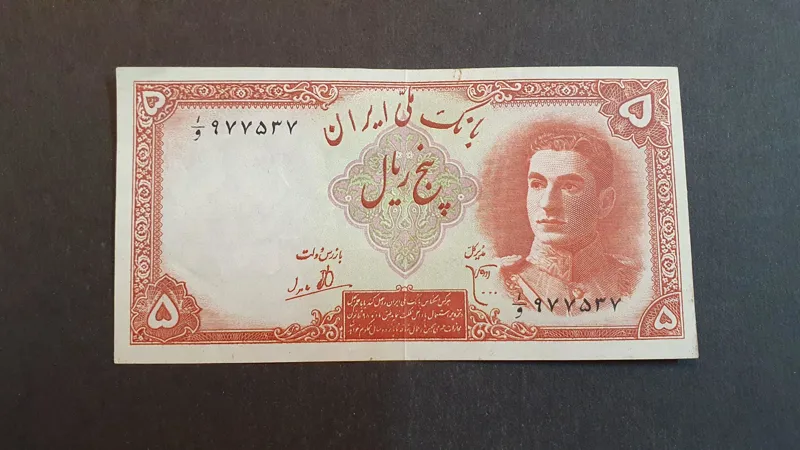 اولین اسکناس محمد رضا پهلوی 5 ریال سری اول