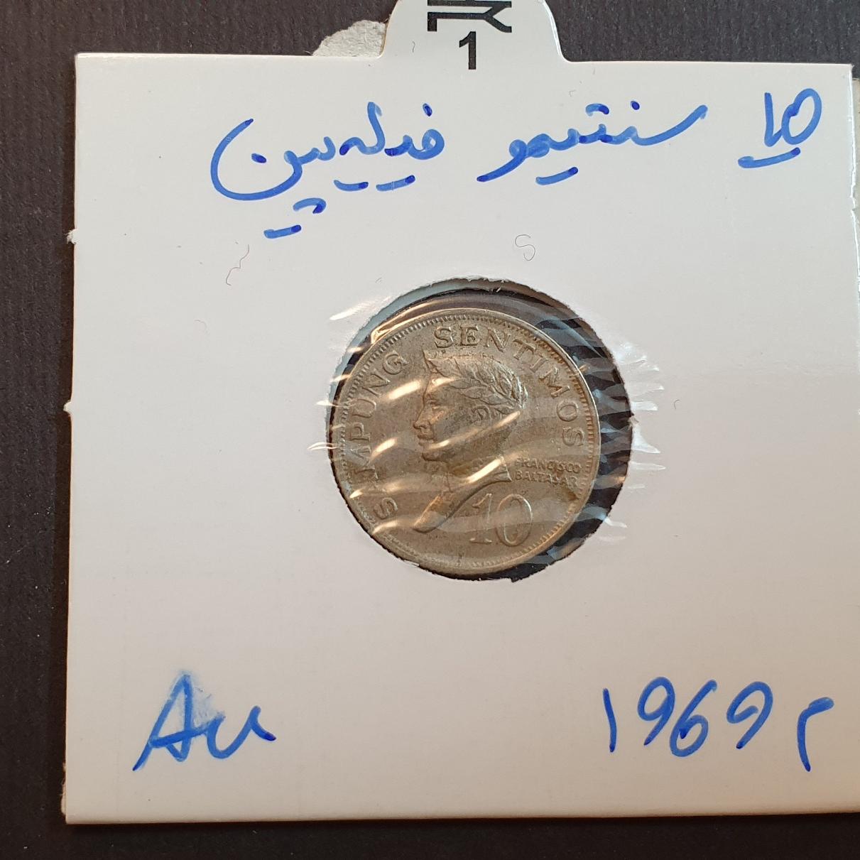 سکه قدیمی خارجی 10 سنتیمو فیلیپین سال 1969 میلادی