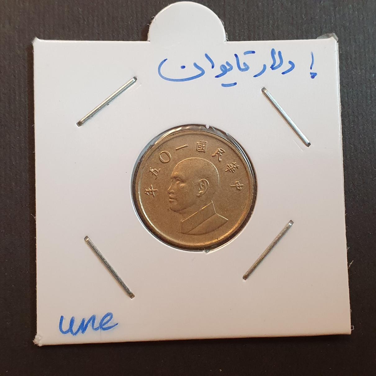 سکه خارجی 1 دلار تایوان