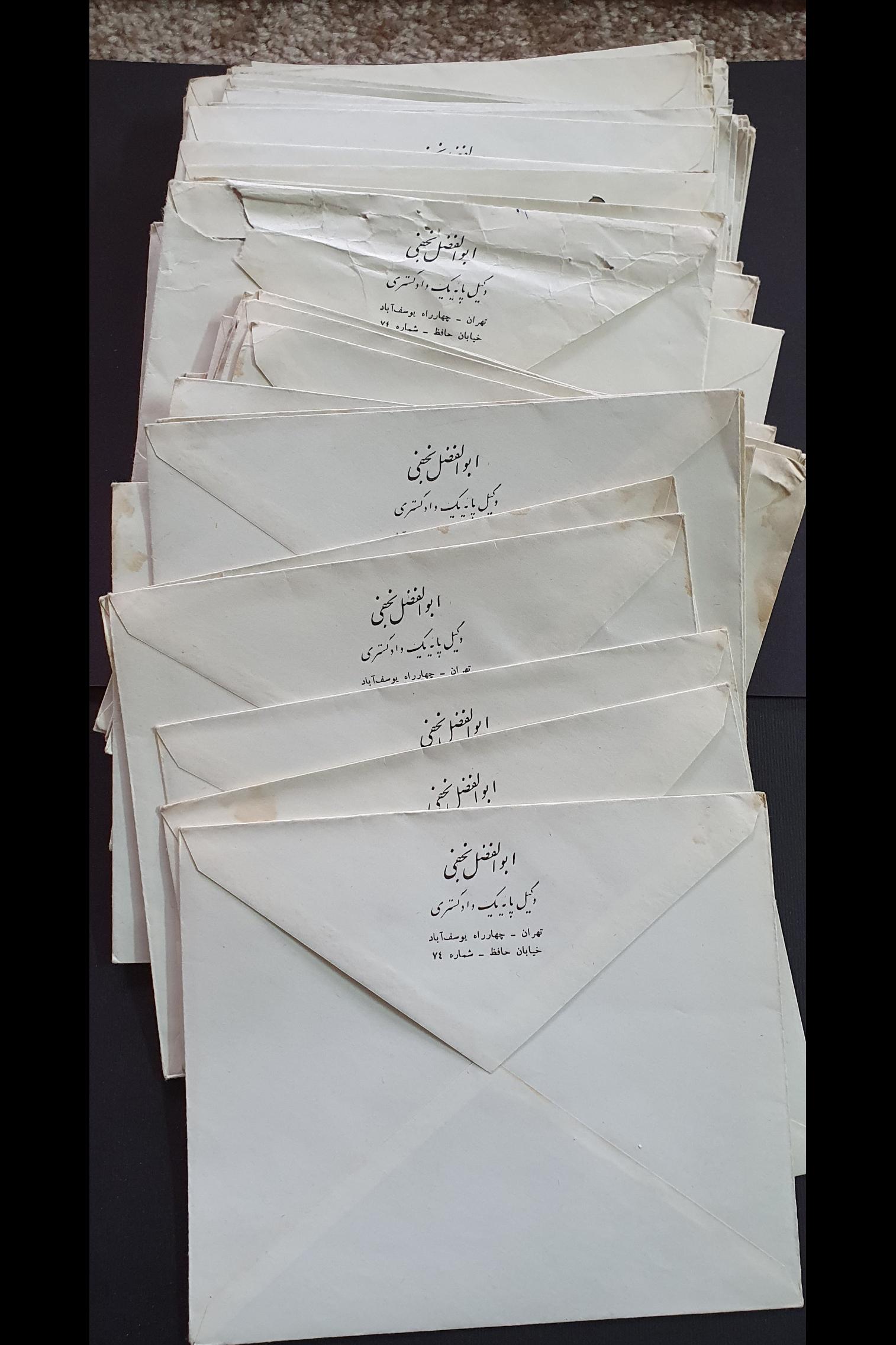 بیش از 60 عدد پاکت قدیمی وکیل پایه یک دادگستری