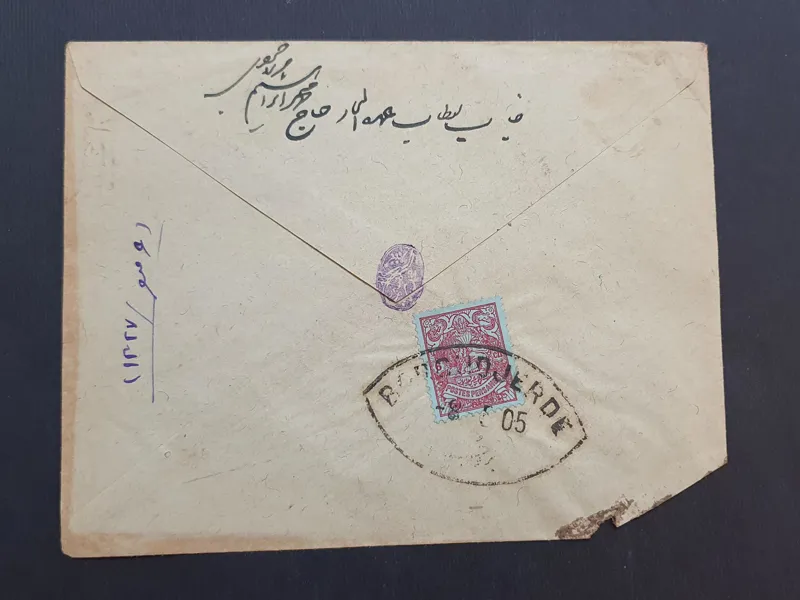 پاکت نامه قاجاری با مهر سپری بروجرد ، قم و اصفهان