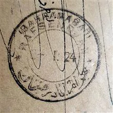 پاکت