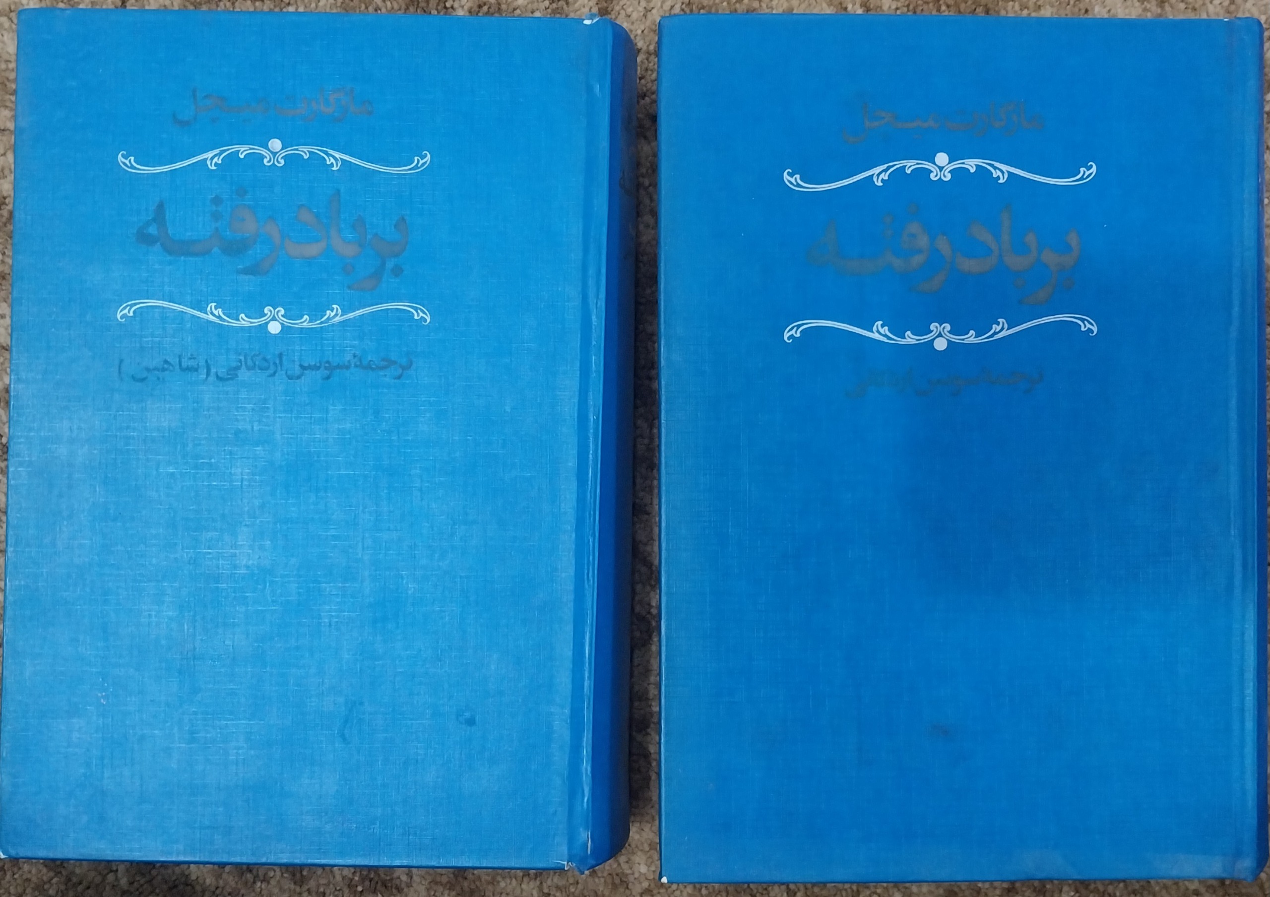 بر باد رفته با ترجمه سوسن اردکانی