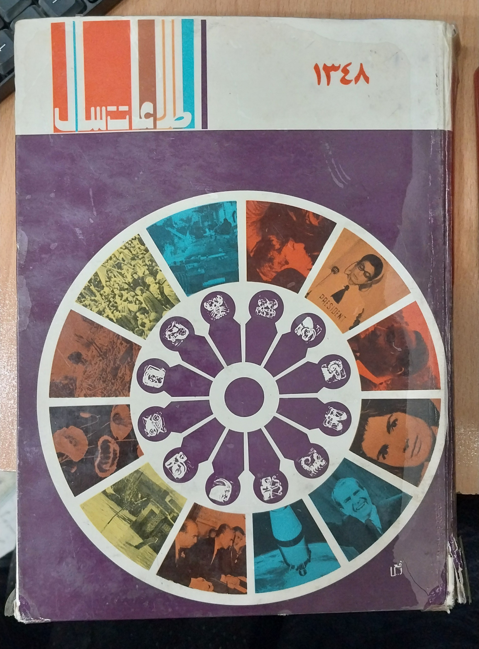 اطلاعات سال - 1348