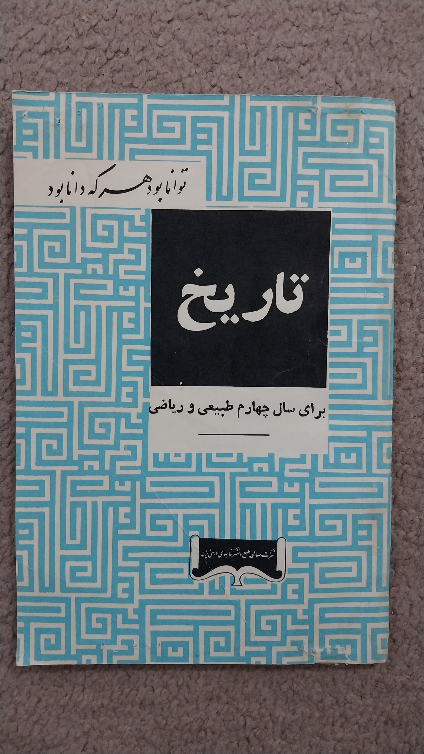 کتاب تاریخ چهارم دبیرستان- 1345