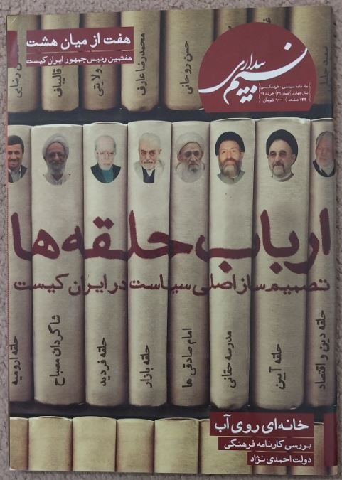 ماهنامه نسیم بیداری - شماره 36 - خرداد 1392