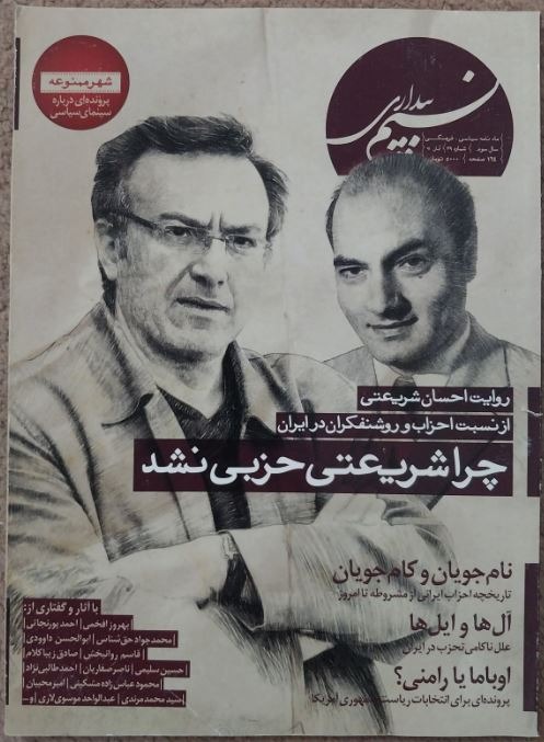 ماهنامه نسیم بیداری - شماره 29 - آبان 1391