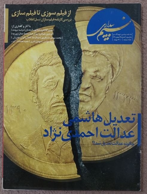 ماهنامه نسیم بیداری - شماره 24 - بهمن 1390