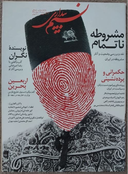 ماهنامه نسیم بیداری - شماره 19 - مرداد 1390