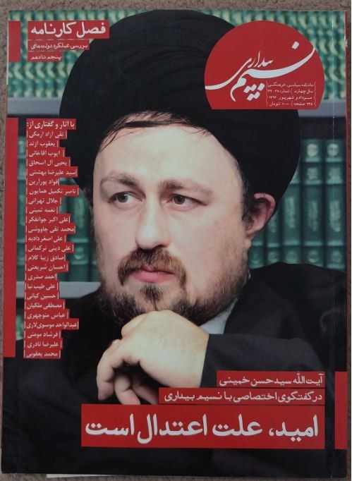 ماهنامه نسیم بیداری - شماره 38-39 (تک) - شهریور 92