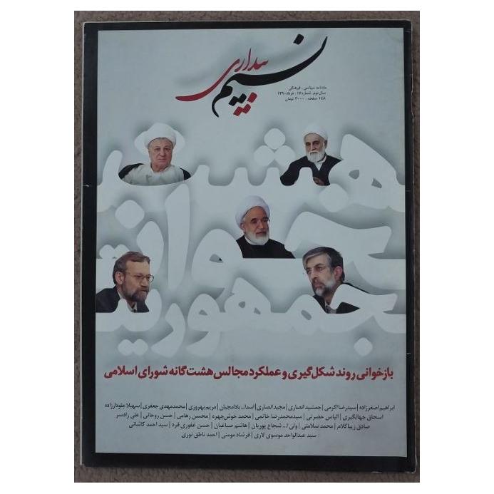 ماهنامه نسیم بیداری - شماره 17 - خرداد 90