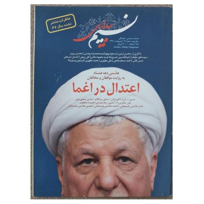 ماهنامه نسیم بیداری - شماره 16 - اردیبهشت 90