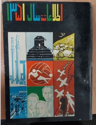 مجله اطلاعات سال- چاپ 1351