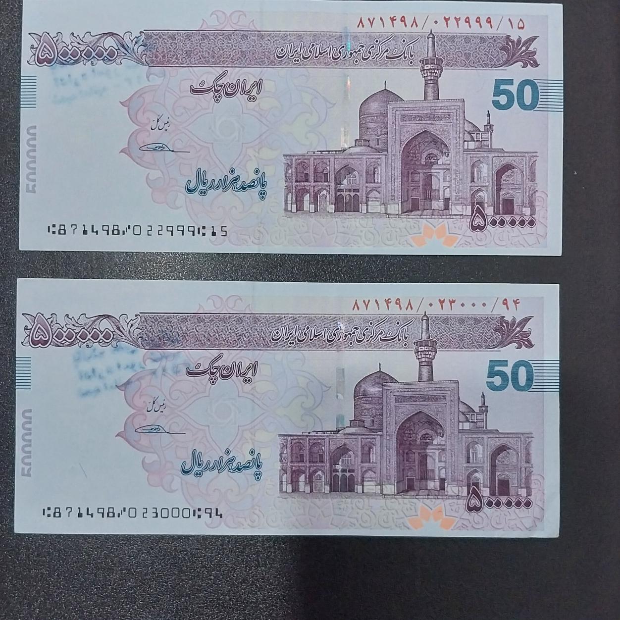 چک پول 50 هزار تومانی طرح قدیم امضا سیف