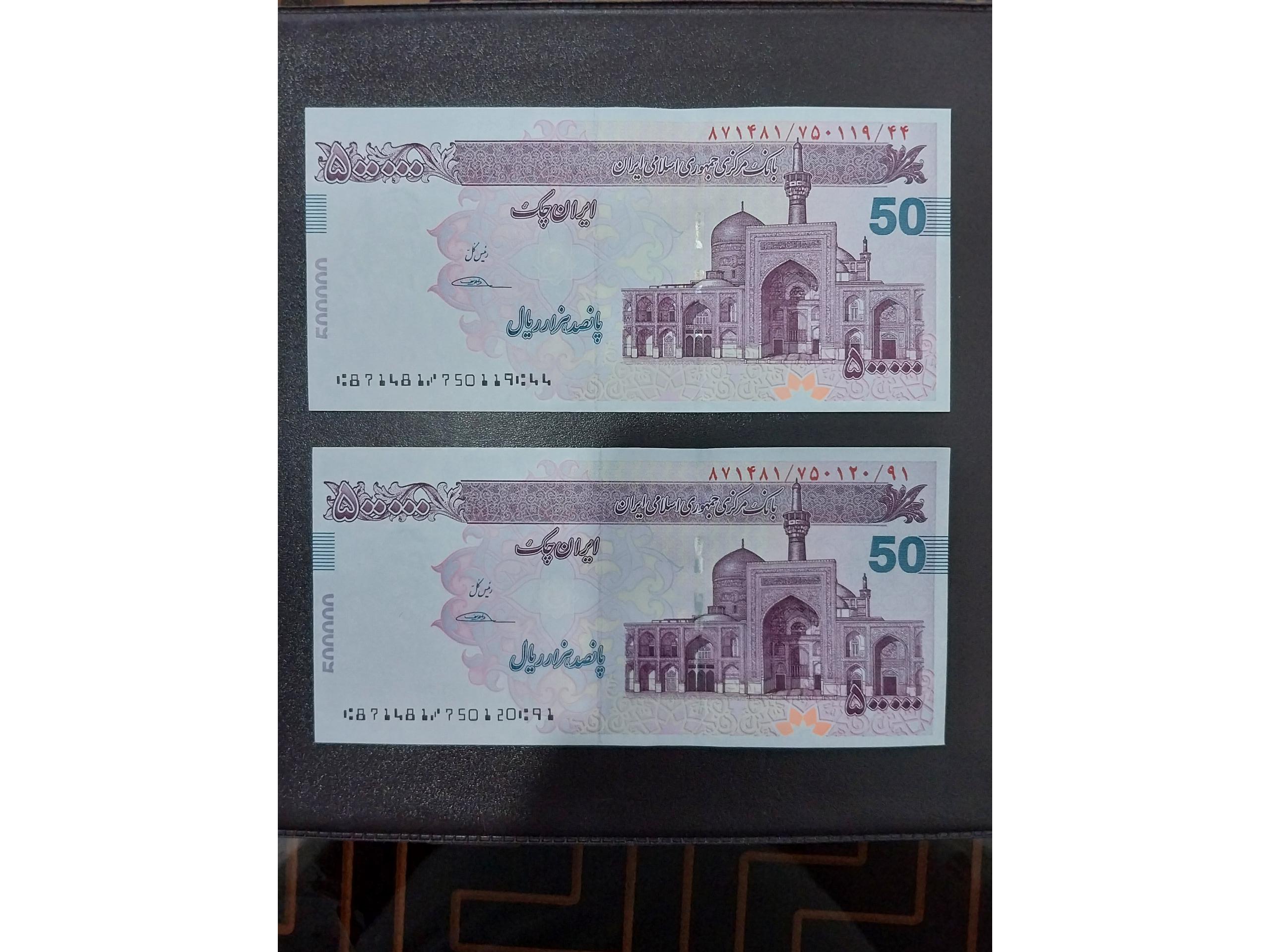 چک پول 50 هزار تومانی طرح قدیم امضا ولی الله سیف