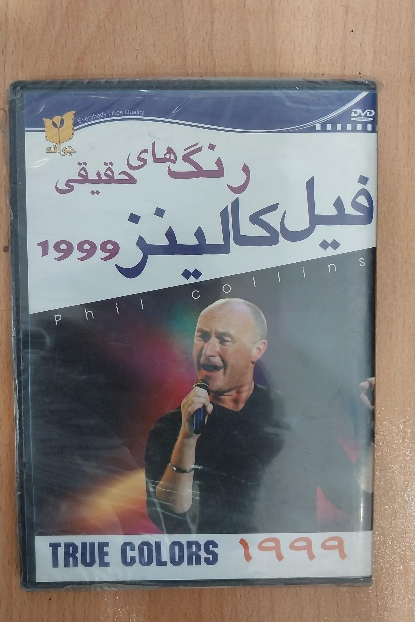 دی وی تصویری فیل کالینز