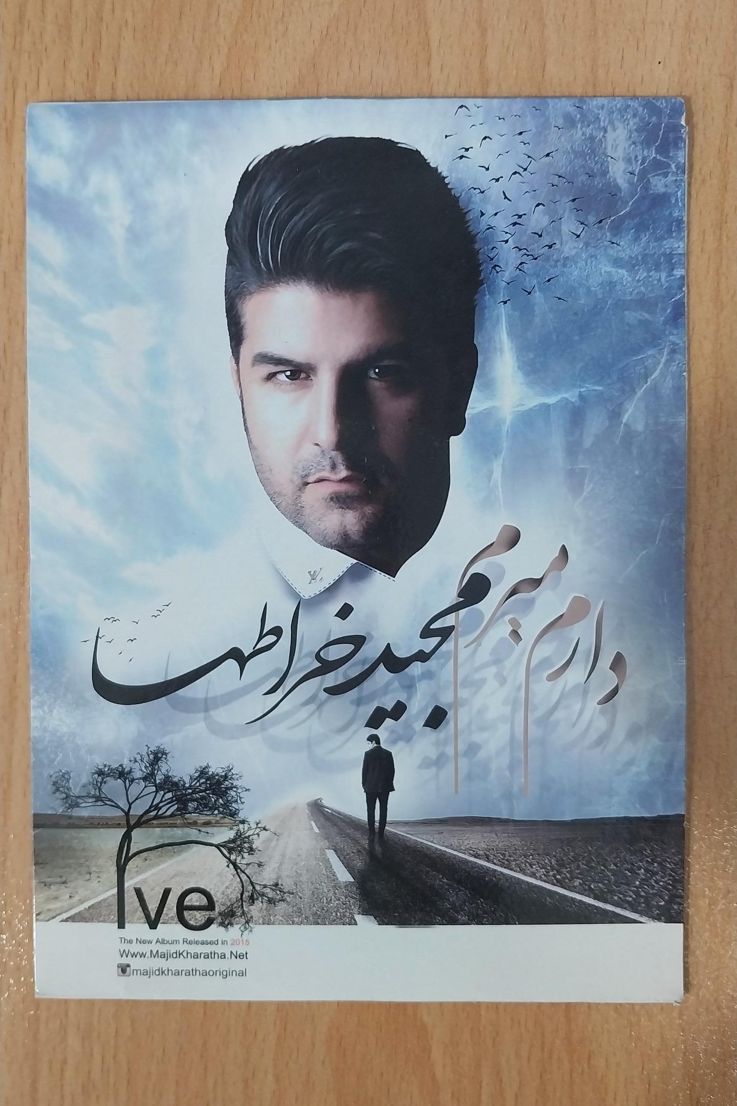 آلبوم صوتی دارم میرم با صدای مجید خراطها