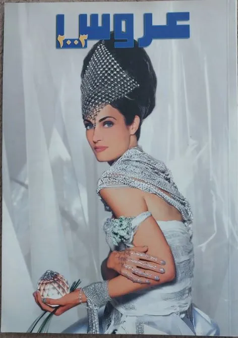 ژورنال عربی عروس 2003